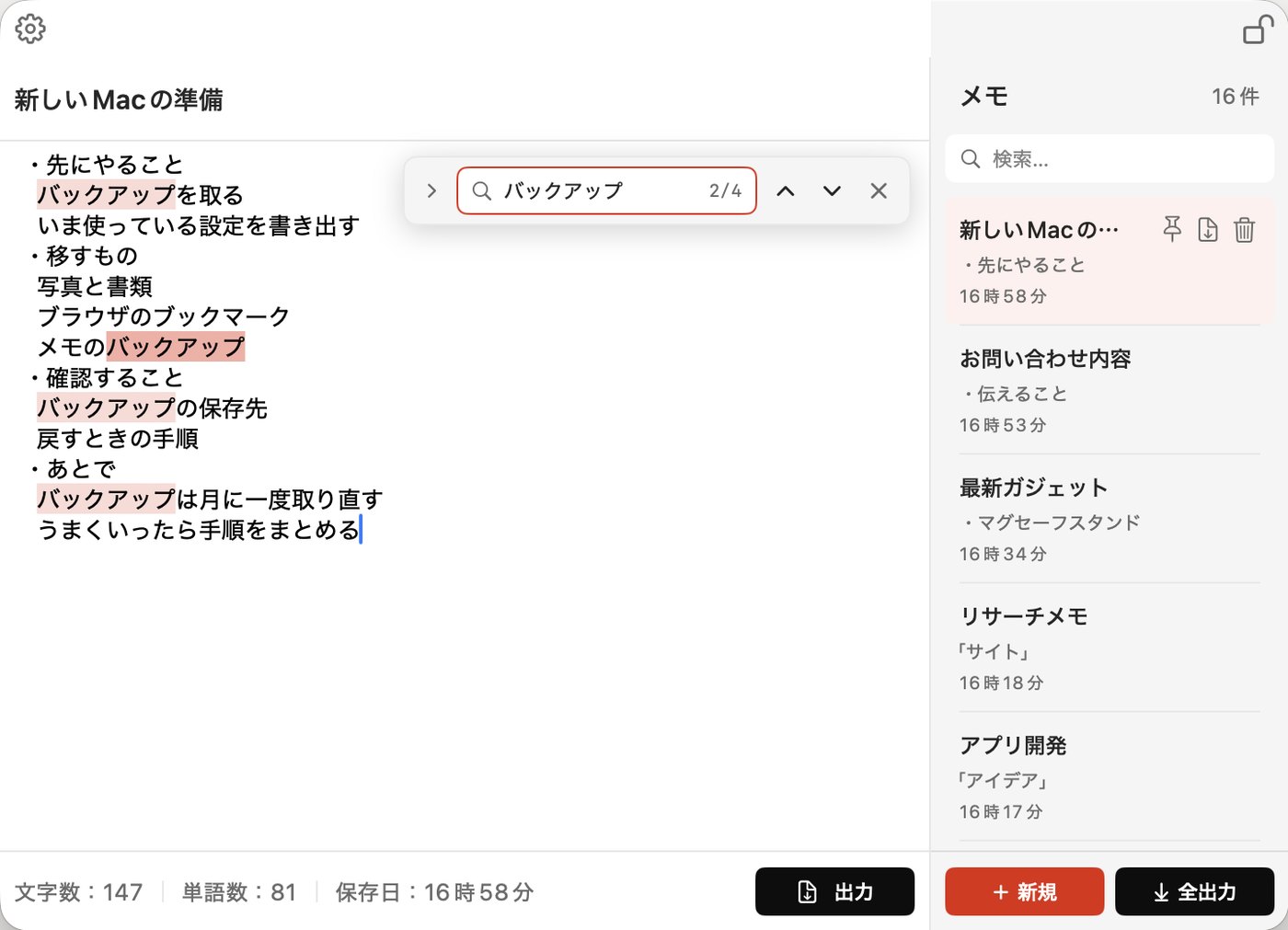 本文の検索バーが開き、一致した箇所に色が付いている状態
