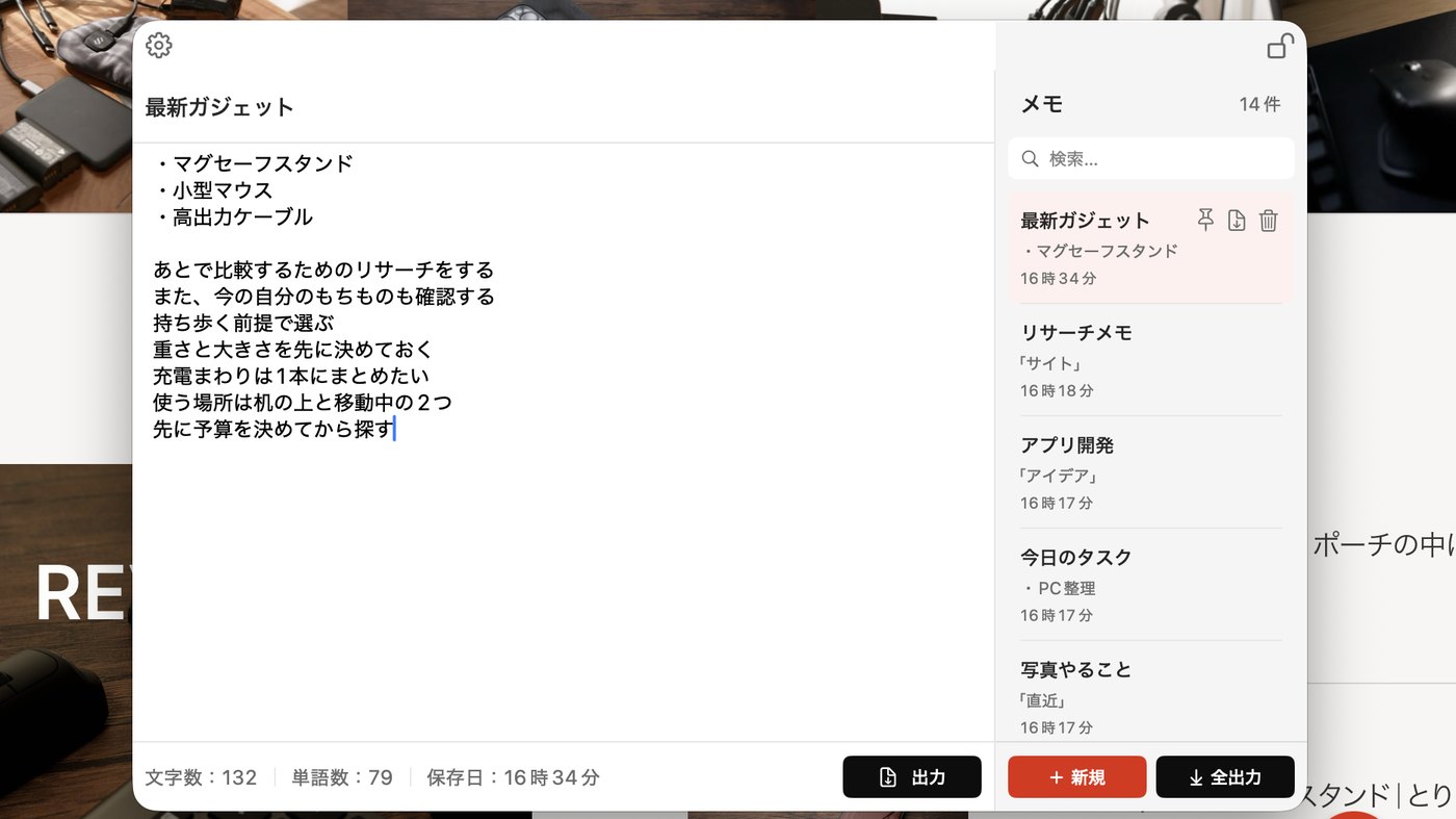 Webサイトを表示したブラウザの上にSyuttoのウインドウが開いている様子
